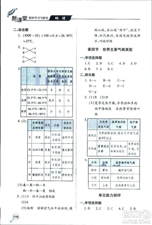 2018新版地理新课堂同步学习与探究七年级上青岛版答案