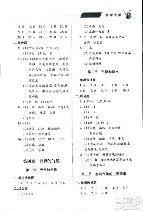 2018新版地理新课堂同步学习与探究七年级上青岛版答案 2018新版地理新课堂同步学习与探究七年级上青岛版答案