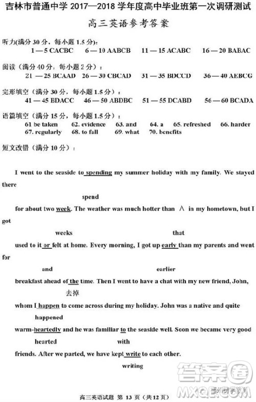 吉林市普通中学2018-2019高三第一次调研英语答案 吉林市普通中学2018-2019高三第一次调研英语答案