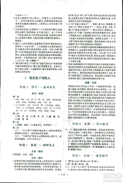 978753361408921新修高中同步作业2018年语文必修5参考答案