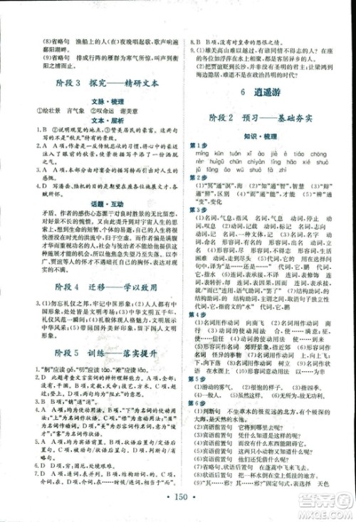 978753361408921新修高中同步作业2018年语文必修5参考答案