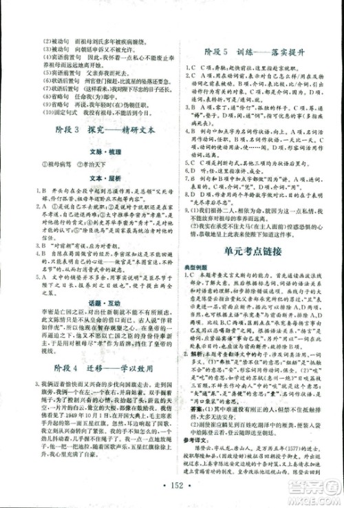 978753361408921新修高中同步作业2018年语文必修5参考答案