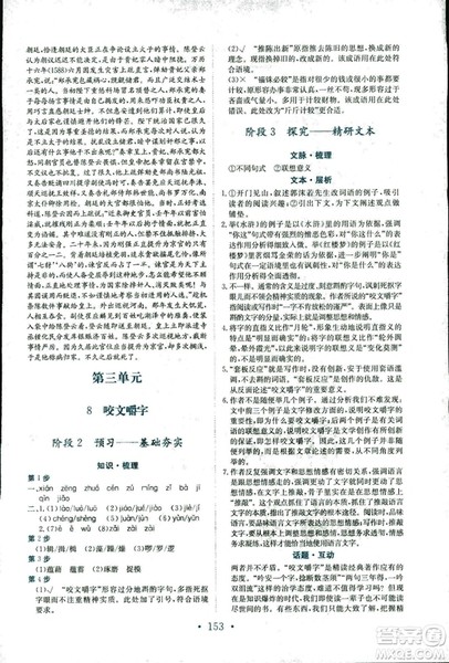 978753361408921新修高中同步作业2018年语文必修5参考答案