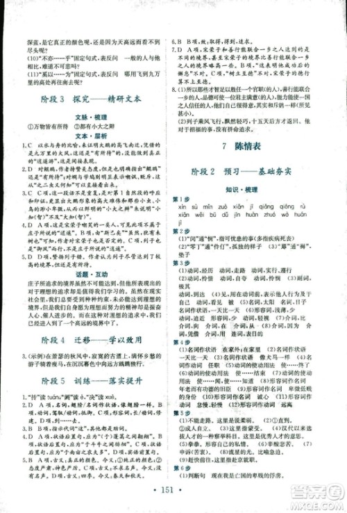 978753361408921新修高中同步作业2018年语文必修5参考答案