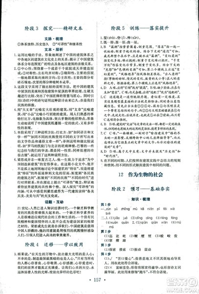 978753361408921新修高中同步作业2018年语文必修5参考答案