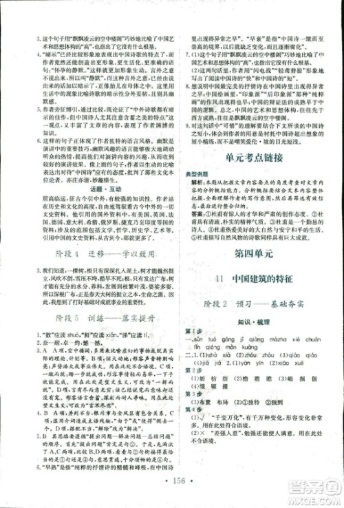 978753361408921新修高中同步作业2018年语文必修5参考答案