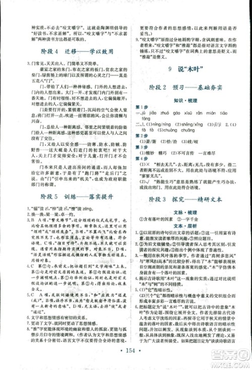 978753361408921新修高中同步作业2018年语文必修5参考答案