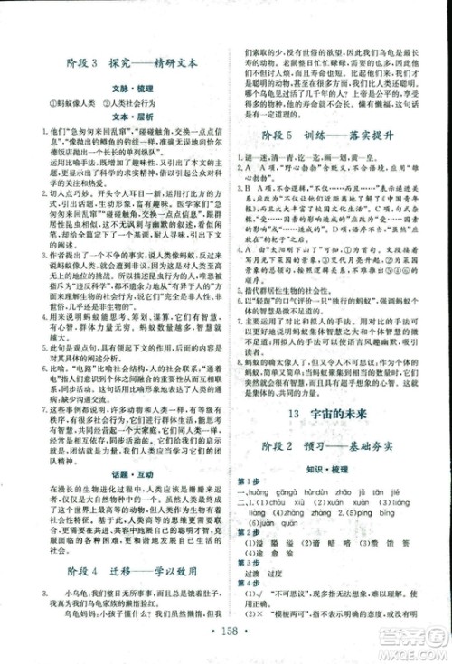 978753361408921新修高中同步作业2018年语文必修5参考答案