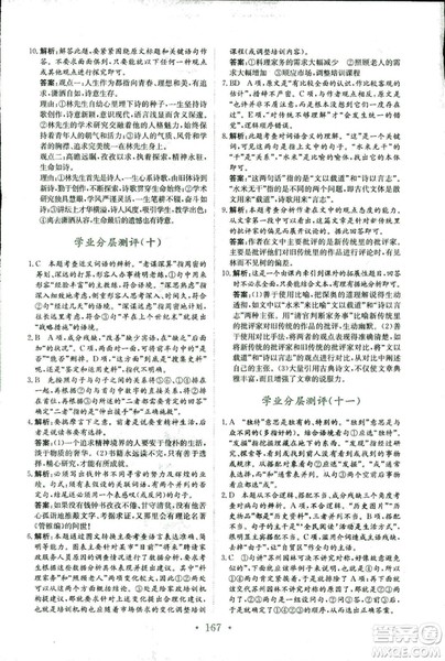 978753361408921新修高中同步作业2018年语文必修5参考答案