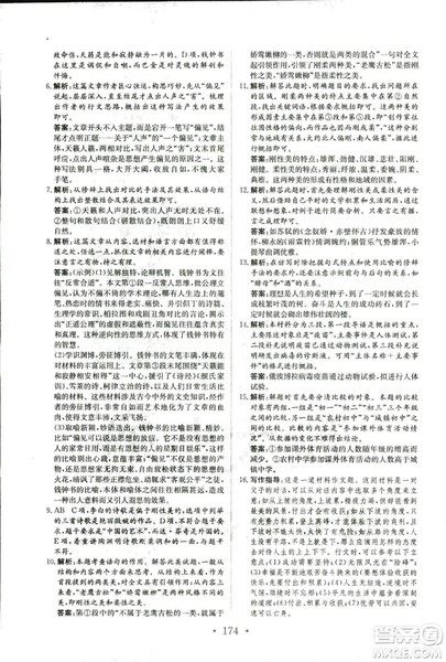 978753361408921新修高中同步作业2018年语文必修5参考答案 978753361408921新修高中同步作业2018年语文必修5参考答案