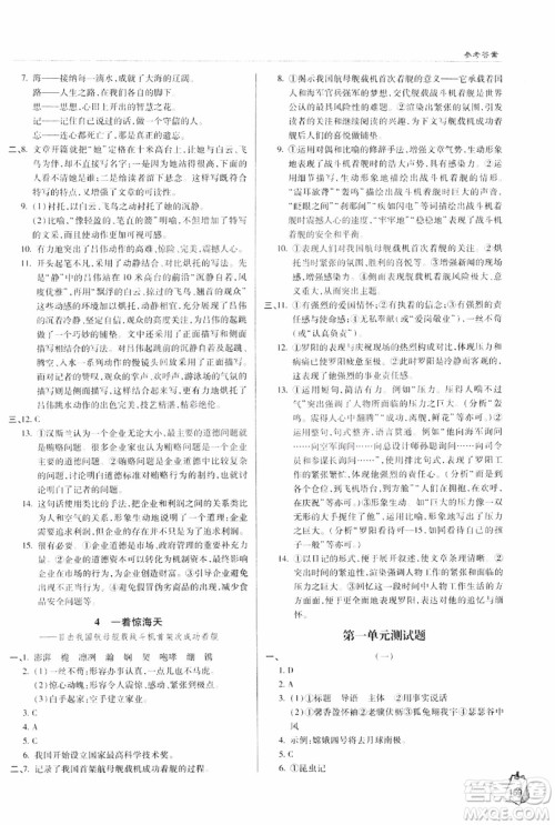 2018轻巧夺冠语文八年级上册六三制青岛专用9787543637597参考答案 2018轻巧夺冠语文八年级上册六三制青岛专用9787543637597参考答案