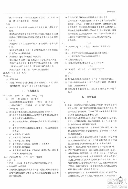 2018轻巧夺冠语文八年级上册六三制青岛专用9787543637597参考答案 2018轻巧夺冠语文八年级上册六三制青岛专用9787543637597参考答案