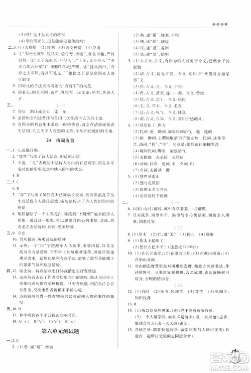 2018轻巧夺冠语文八年级上册六三制青岛专用9787543637597参考答案 2018轻巧夺冠语文八年级上册六三制青岛专用9787543637597参考答案