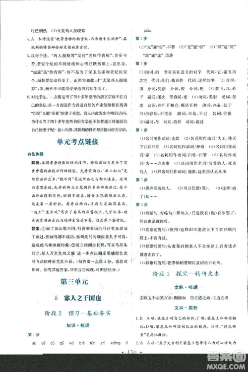 2018秋新编高中同步作业语文必修3人教版答案