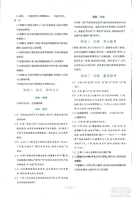 2018秋新编高中同步作业语文必修3人教版答案