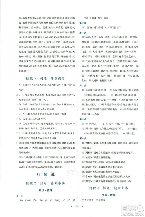 2018秋新编高中同步作业语文必修3人教版答案