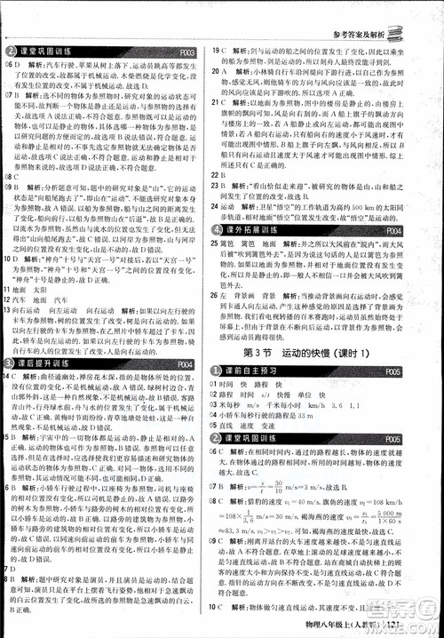 2019版1+1轻巧夺冠优化训练9787552237238八年级上册物理参考答案
