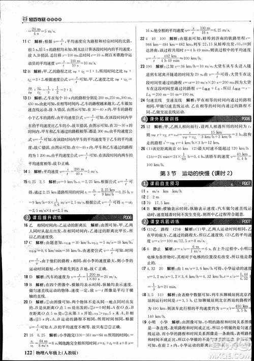 2019版1+1轻巧夺冠优化训练9787552237238八年级上册物理参考答案