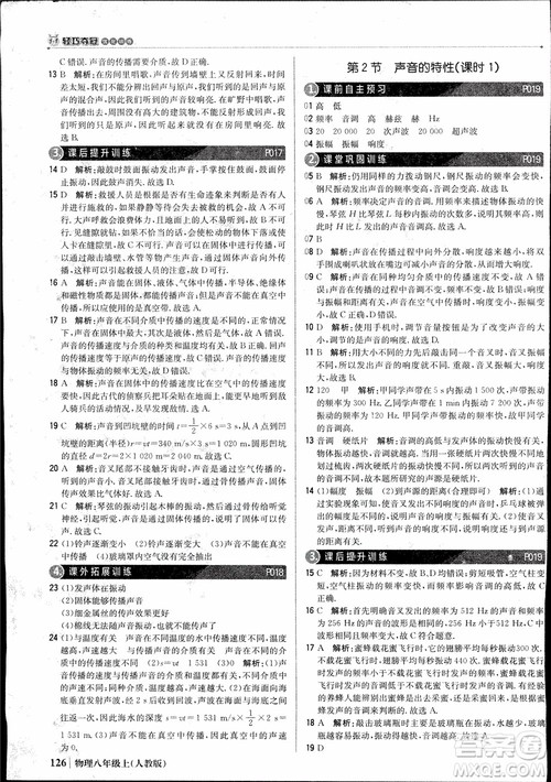 2019版1+1轻巧夺冠优化训练9787552237238八年级上册物理参考答案