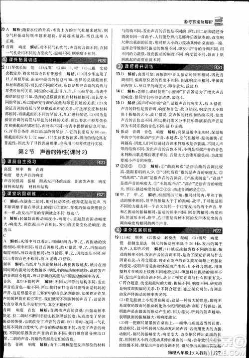 2019版1+1轻巧夺冠优化训练9787552237238八年级上册物理参考答案