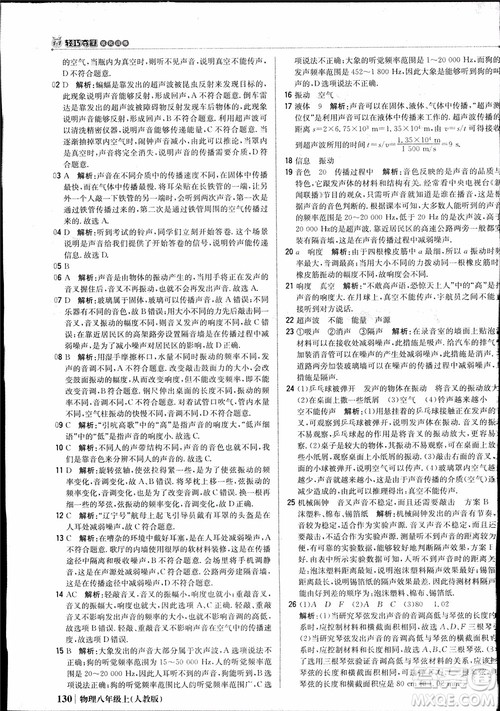 2019版1+1轻巧夺冠优化训练9787552237238八年级上册物理参考答案 2019版1+1轻巧夺冠优化训练9787552237238八年级上册物理参考答案