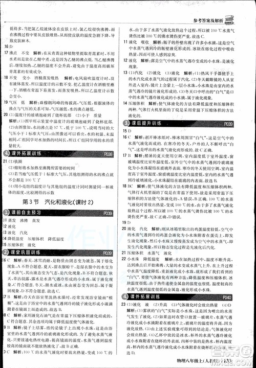 2019版1+1轻巧夺冠优化训练9787552237238八年级上册物理参考答案