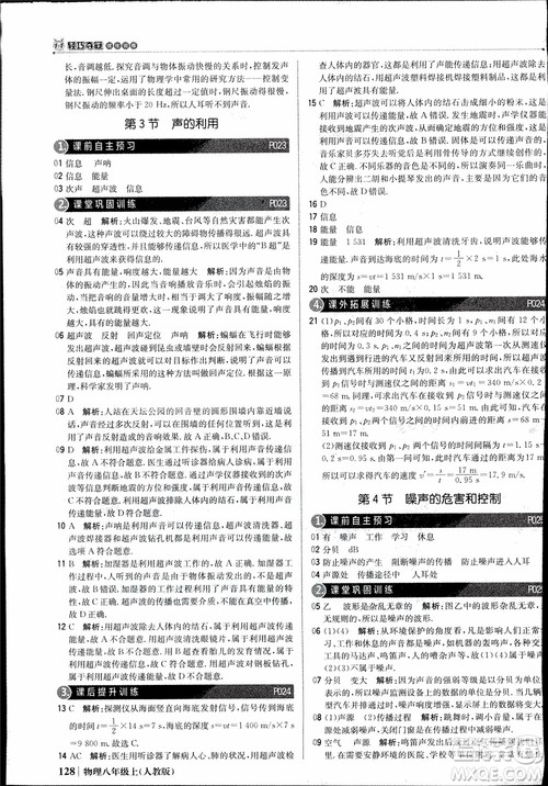 2019版1+1轻巧夺冠优化训练9787552237238八年级上册物理参考答案