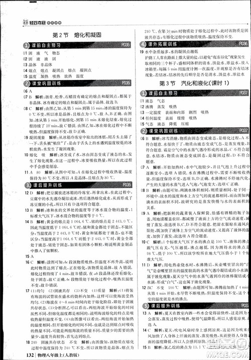 2019版1+1轻巧夺冠优化训练9787552237238八年级上册物理参考答案