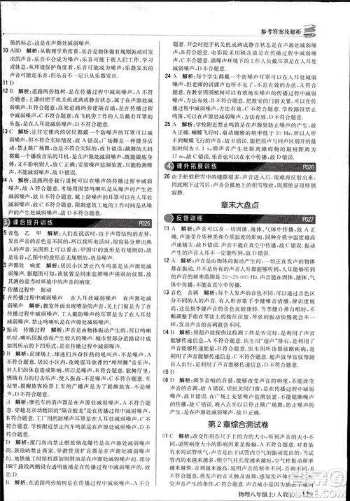 2019版1+1轻巧夺冠优化训练9787552237238八年级上册物理参考答案 2019版1+1轻巧夺冠优化训练9787552237238八年级上册物理参考答案