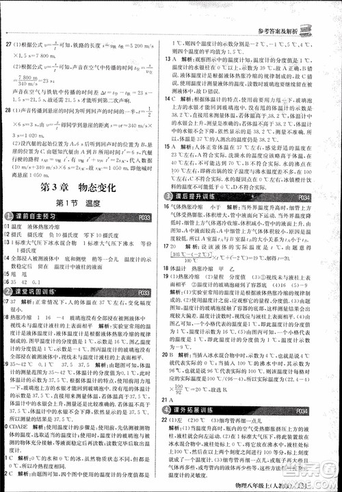 2019版1+1轻巧夺冠优化训练9787552237238八年级上册物理参考答案
