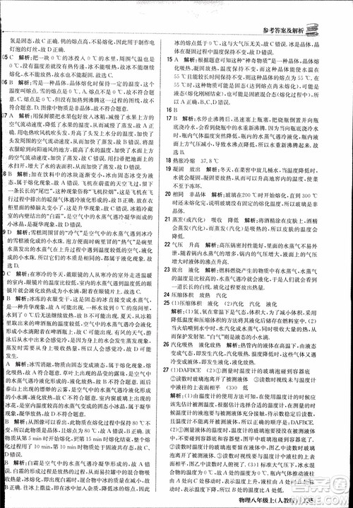 2019版1+1轻巧夺冠优化训练9787552237238八年级上册物理参考答案