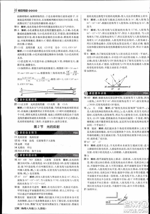 2019版1+1轻巧夺冠优化训练9787552237238八年级上册物理参考答案