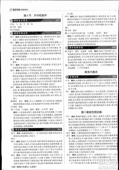 2019版1+1轻巧夺冠优化训练9787552237238八年级上册物理参考答案