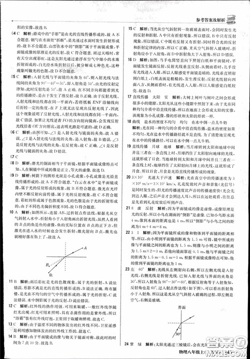 2019版1+1轻巧夺冠优化训练9787552237238八年级上册物理参考答案 2019版1+1轻巧夺冠优化训练9787552237238八年级上册物理参考答案