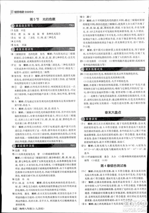2019版1+1轻巧夺冠优化训练9787552237238八年级上册物理参考答案