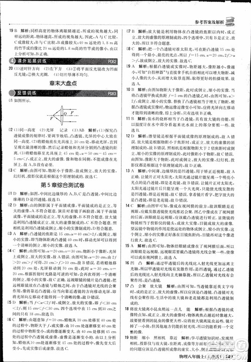 2019版1+1轻巧夺冠优化训练9787552237238八年级上册物理参考答案
