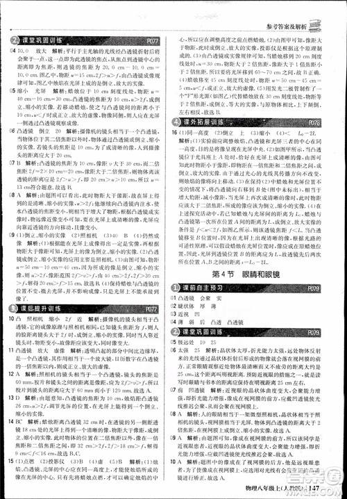 2019版1+1轻巧夺冠优化训练9787552237238八年级上册物理参考答案