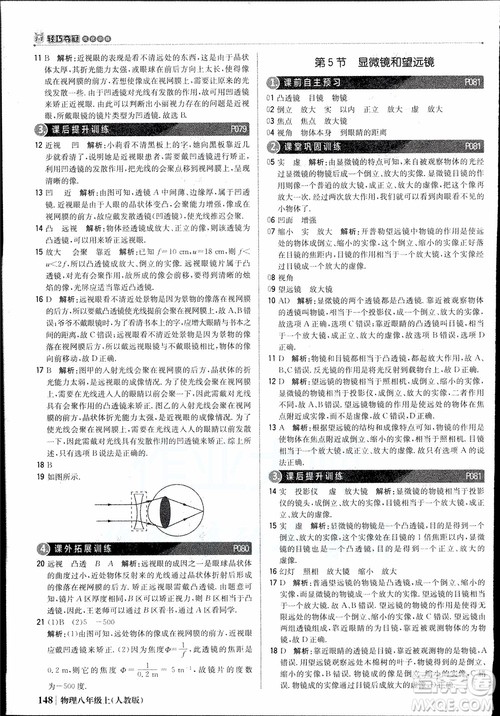 2019版1+1轻巧夺冠优化训练9787552237238八年级上册物理参考答案