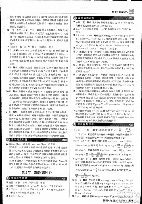 2019版1+1轻巧夺冠优化训练9787552237238八年级上册物理参考答案