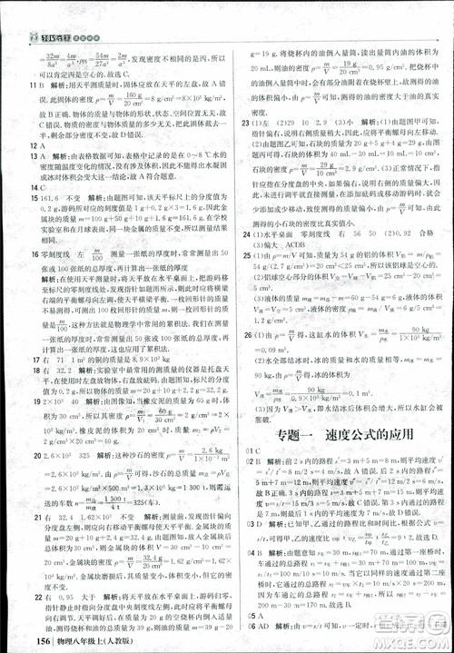 2019版1+1轻巧夺冠优化训练9787552237238八年级上册物理参考答案