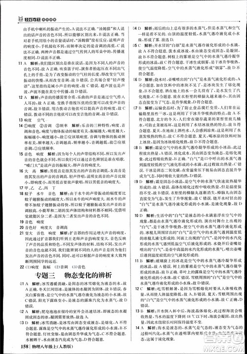 2019版1+1轻巧夺冠优化训练9787552237238八年级上册物理参考答案