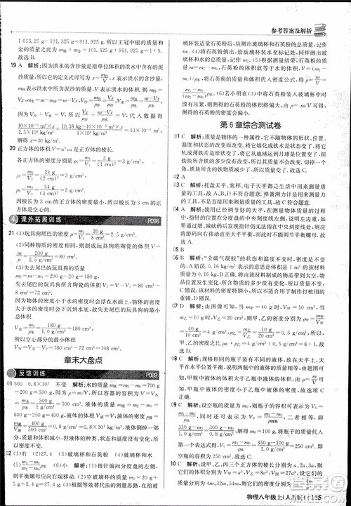 2019版1+1轻巧夺冠优化训练9787552237238八年级上册物理参考答案