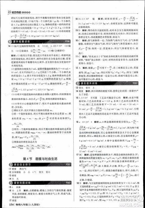 2019版1+1轻巧夺冠优化训练9787552237238八年级上册物理参考答案