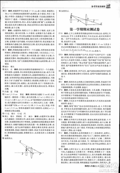 2019版1+1轻巧夺冠优化训练9787552237238八年级上册物理参考答案