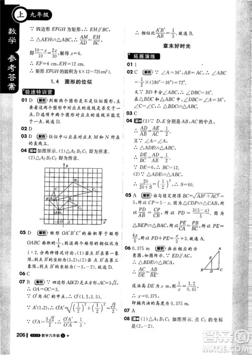 9787552256437轻巧夺冠1+1课堂直播2018秋九年级数学上青岛版参考答案