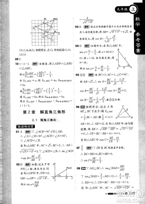 9787552256437轻巧夺冠1+1课堂直播2018秋九年级数学上青岛版参考答案