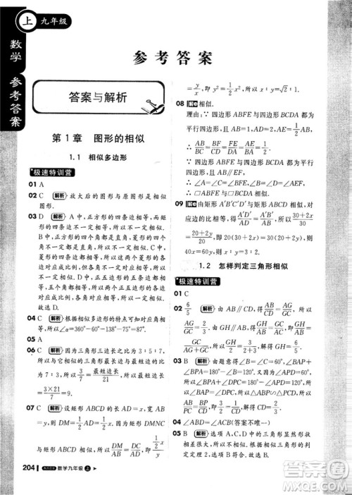 9787552256437轻巧夺冠1+1课堂直播2018秋九年级数学上青岛版参考答案