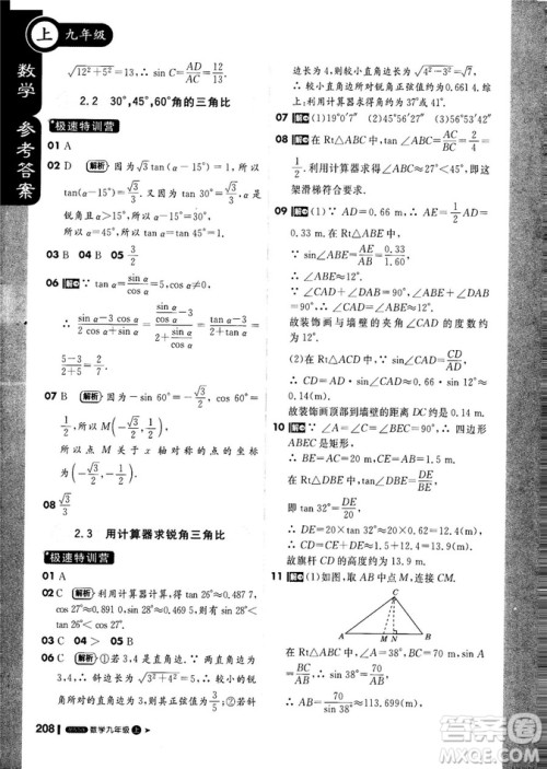 9787552256437轻巧夺冠1+1课堂直播2018秋九年级数学上青岛版参考答案