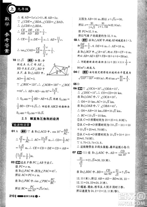9787552256437轻巧夺冠1+1课堂直播2018秋九年级数学上青岛版参考答案
