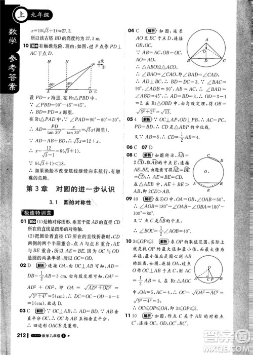 9787552256437轻巧夺冠1+1课堂直播2018秋九年级数学上青岛版参考答案